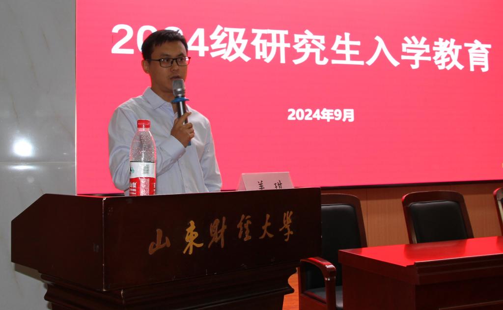 学院举行2024级研究生开学典礼暨入学教育大会-山东财经大学公共管理