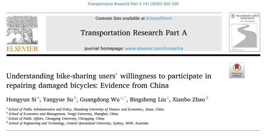 我院青年教师司红运在特类期刊《Transportation Research Part A: Policy And Practice》发表论文 ...